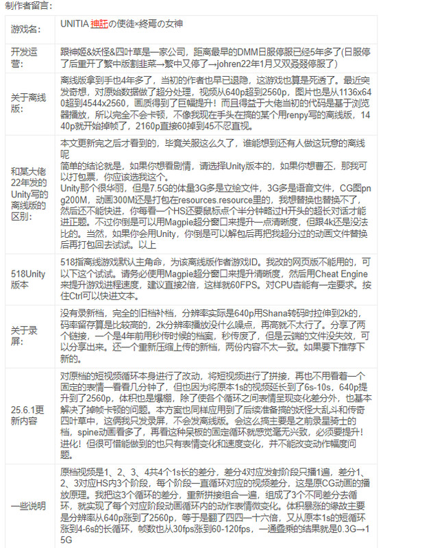 图片[2]-【网游破解/全动态/官中】UNITIA 神託の使徒×終焉の女神 高清高帧率重制版 4k(2560P) 官方中文 超分离线版+Unity离线版+全动画录屏【37G】-ACG游戏姬
