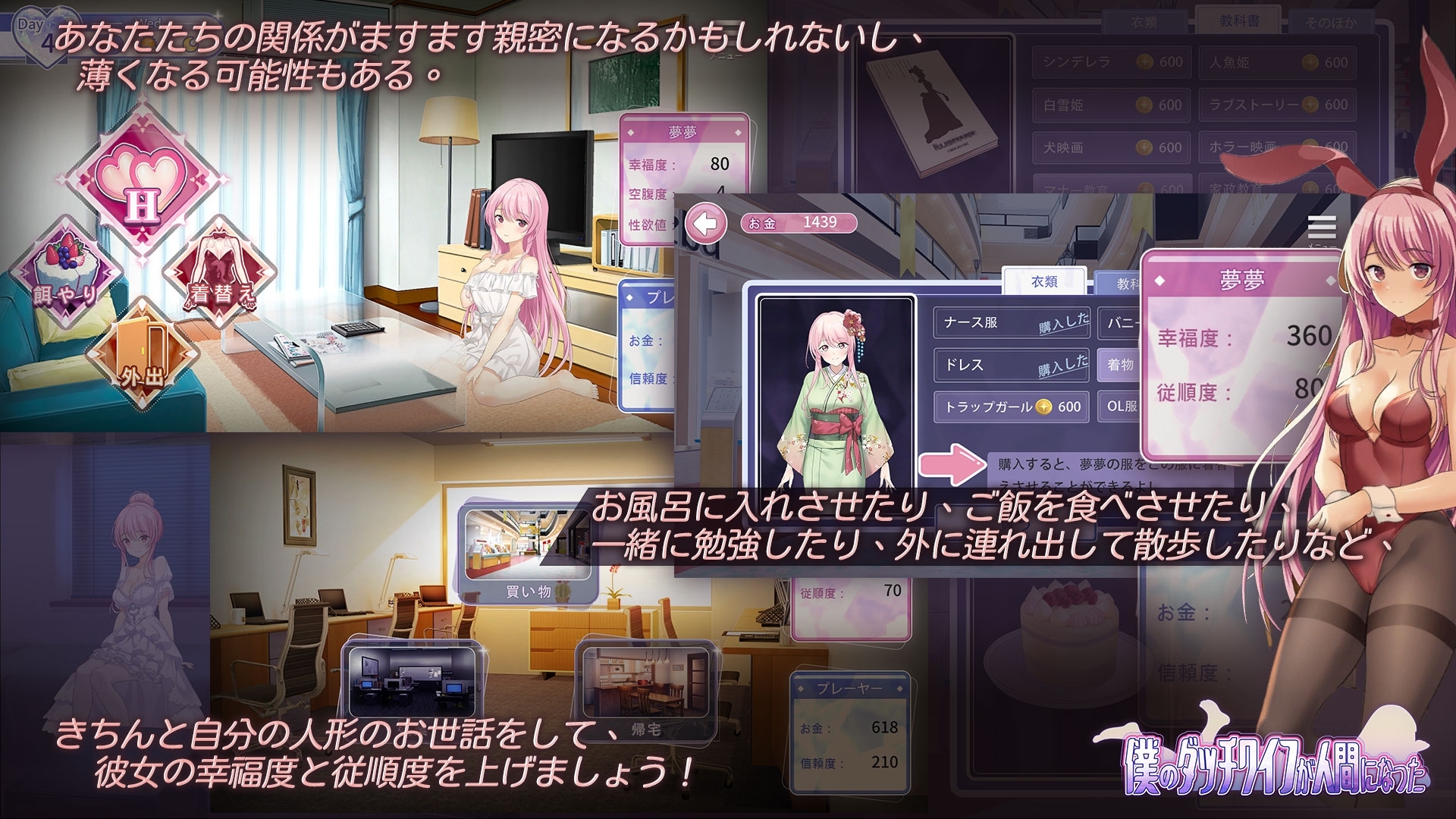 僕のダッチワイフが人間になった(Androidバージョン) [Playmeow]
