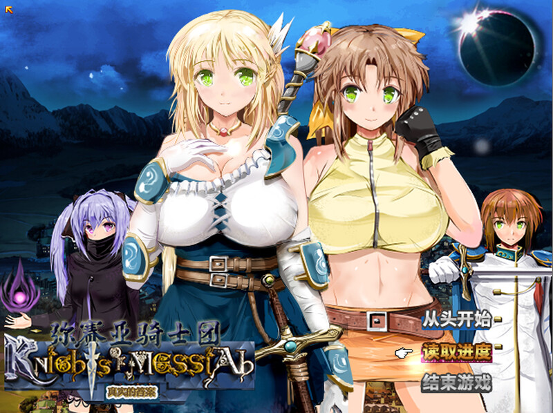 [日式RPG/官中] 弥赛亚骑士团：真实的答案 ナイツ・オブ・メサイア V1.03.1 STEAM官中版 [2.0G]-ACG游戏姬