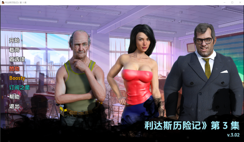 [欧美RPG/动态] 丽达的冒险 Lida’s Adventures EP2 v0.98  AI汉化版 [PC+安卓模拟 5.30G]-ACG游戏姬