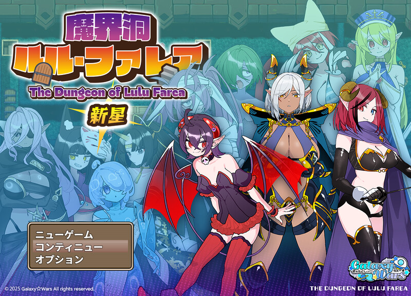 新汉化[爆款RPG/后宫/魔物娘] 恶魔洞穴 魔界洞ルル・ファレア 新星 AI汉化版+礼包码 [870M]-ACG游戏姬