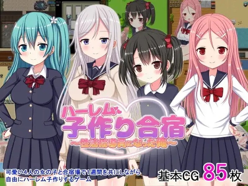[日式RPG/汉化] 后宫制作集训~我成了性活动指导员~ ハーレム子作り合宿 ～性活指導員になった俺～ 汉化版 [PC+安卓 1.0G]-ACG游戏姬