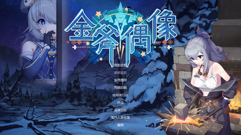 [日式SLG/官中] 金斧偶像:金小萱+密室逃脱篇 Golden Axe Idol Build.9782174 STEAM官中版+全DLC [1.70G]-ACG游戏姬