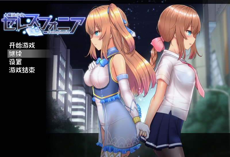 [爆款RPG/卖春援交/触手强X] 魔法少女天穹法妮雅超魔改 魔法少女セレスフォニア V56.5 官中版 催眠MOD+技能增强 [3.0G]-ACG游戏姬