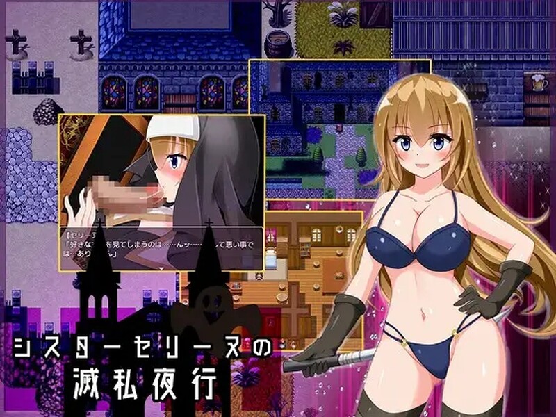 [日式RPG/汉化] 修女赛丽奴的夜行一善 シスターセリーヌの滅私夜行 精翻版 [PC+安卓 1.0G]-ACG游戏姬