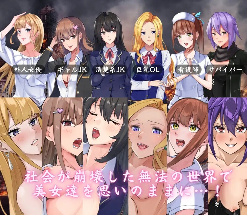 图片[2]-[日式RPG/汉化] 你的欲望~在颓废的世界里和美女们尽情玩耍~ The Lust of You ～退廃世界で美女たちとヤリ放題～ v1.07 汉化版+全DLC [PC+安卓 1.80G]-ACG游戏姬