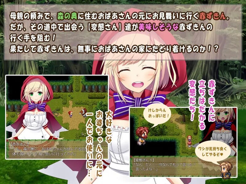 [日式RPG/汉化] 小红帽的心跳之旅 どきどき 赤ずきんのHなお使い V1.1.1 精翻版 [100M]-ACG游戏姬