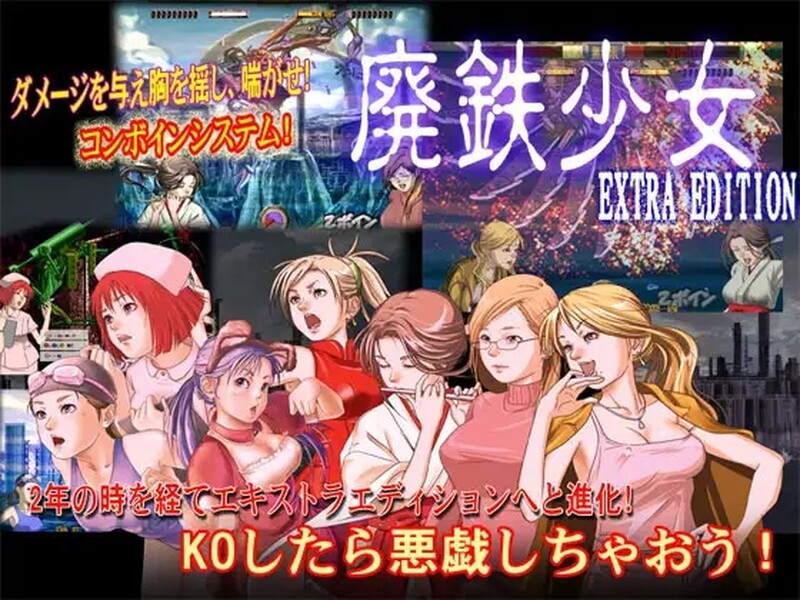[日式FTG/格斗动态] 废铁少女 廃鉄少女ダブルパック v1.3 [1.30G]-ACG游戏姬