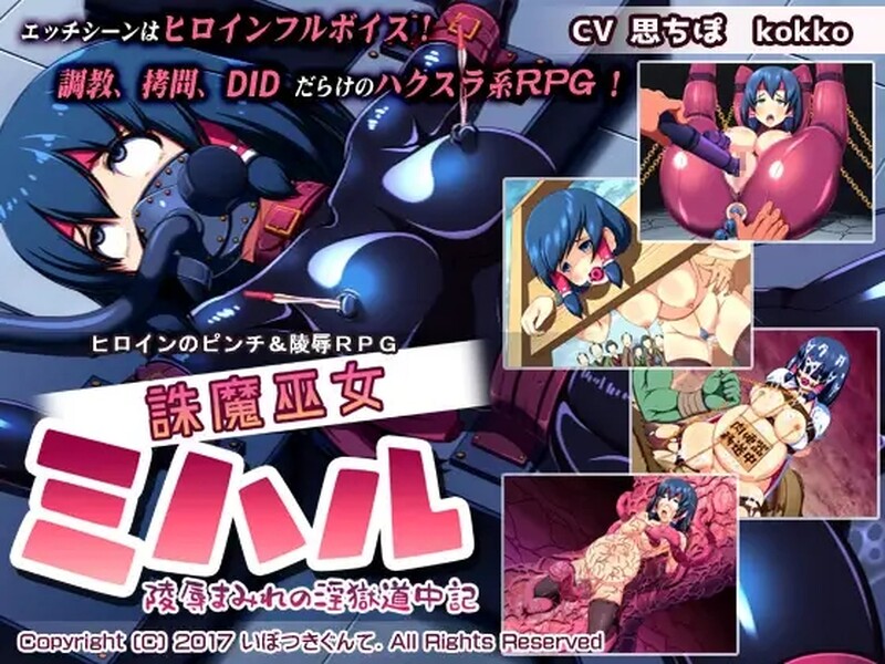 [日式RPG/汉化] 诛魔巫女三春~满是凌辱的淫狱途记~ 誅魔巫女ミハル～陵○まみれの淫獄道中記～ 汉化版 [PC+安卓 700M]-ACG游戏姬