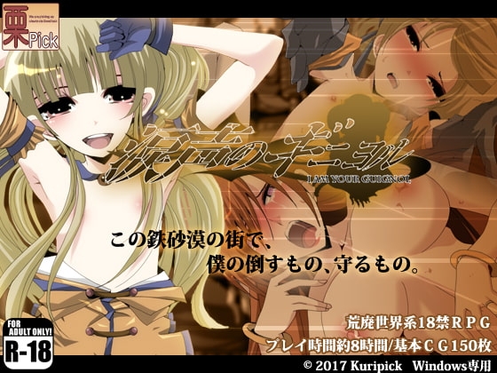 新汉化[日式RPG/NTR] 泪声的吉尼奥尔 涙声のギニヨル 内嵌AI汉化版+全回想存档 [880M]-ACG游戏姬