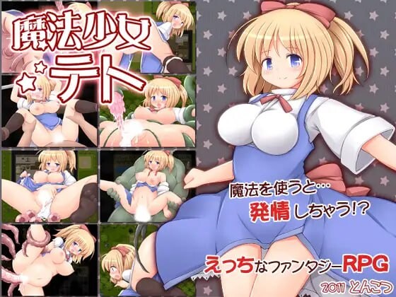 新汉化[回合RPG/触手拘束] 魔法少女小咲 魔法少女テト V1.2 AI汉化版 [1.10G]-ACG游戏姬