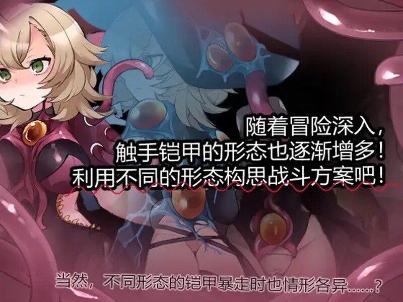 图片[4]-[日式RPG/官中] 触手铠甲与神秘高塔 DL官方中文版 [600M]-ACG游戏姬