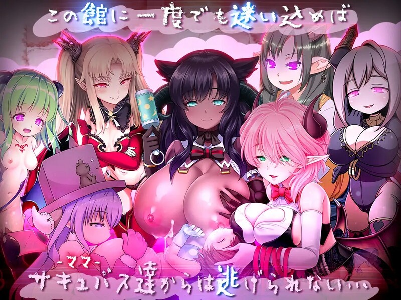 图片[5]-[日式RPG/汉化] 悠阿西~魅魔妈妈与异界之馆~ ゆあ・すいーと・はうす ～サキュバスママと異界の館～ V12.01 AI汉化版+存档 [1.70G]-ACG游戏姬