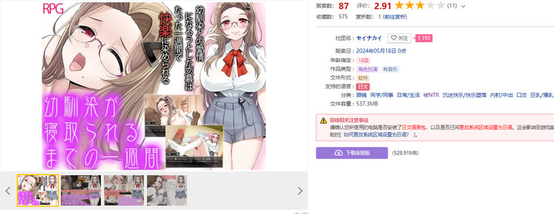 图片[2]-[日式RPG/NTR] 青梅竹马被NTR的一星期 幼馴染が寝取られるまでの一週間 汉化版 [PC+安卓 1.0G]-ACG游戏姬