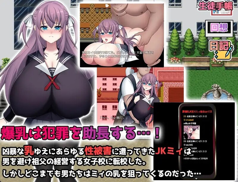 [日式RPG/汉化] K罩杯爆乳JK宫川美的学园性活 Kカップ爆乳JK宮川ミイの学園性活 汉化版 [PC+安卓 1.20G]-ACG游戏姬