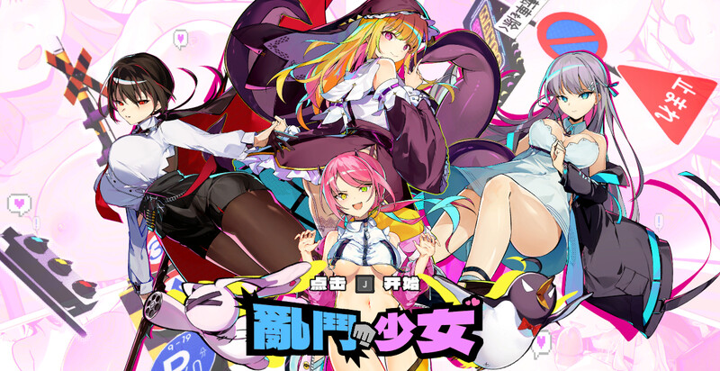 【格斗FTG/动作ACT/动态/官中】乱斗少女(Smash Girls)V1.0.11 STEAM官中-国语+DLC【2G】-ACG游戏姬