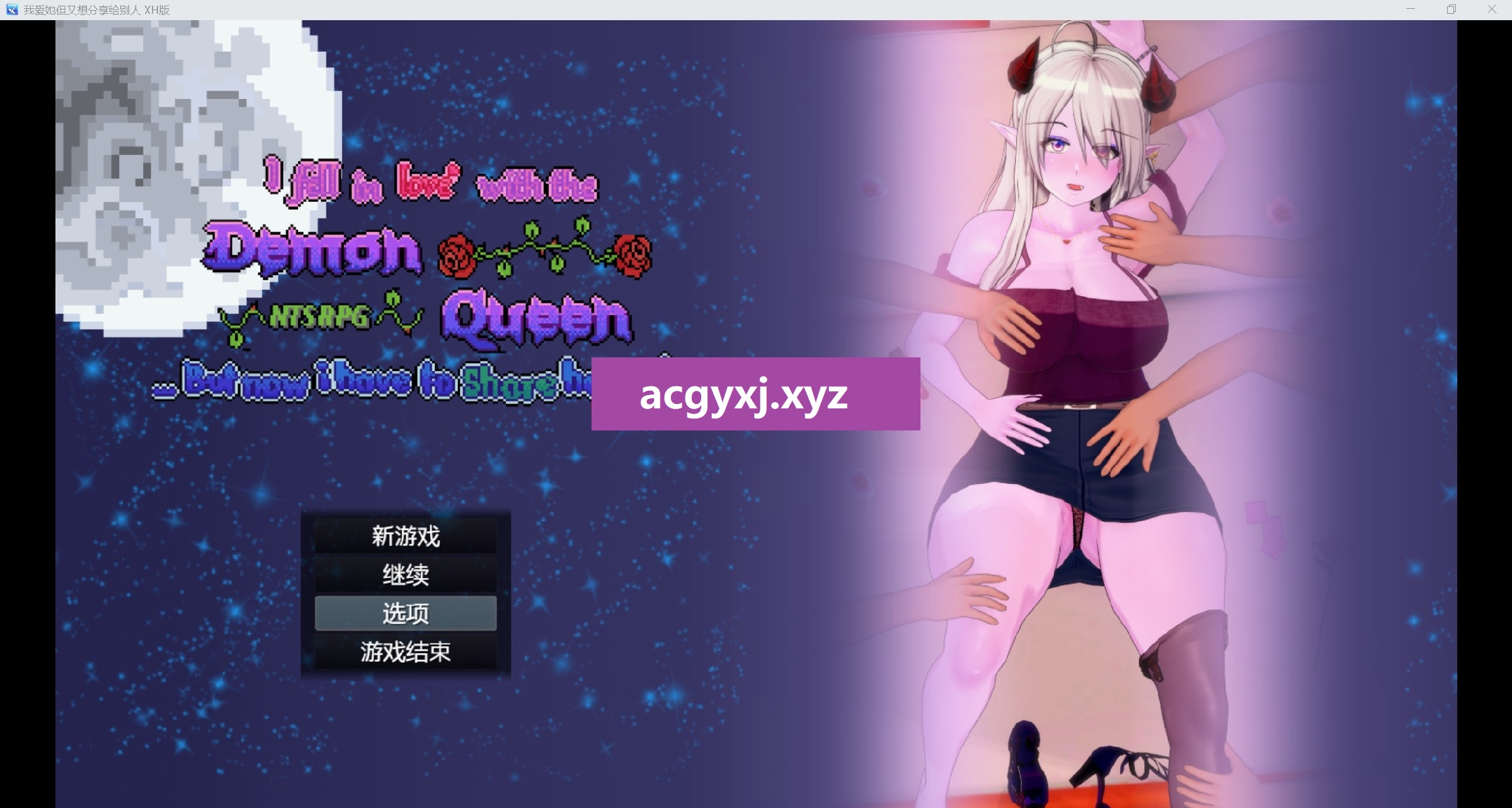 更新[日式RPG/NTR] 我爱她又想分享她 But Now I have to Share Her v0.1.1 内嵌AI汉化版+礼包码 [1.20G]-ACG游戏姬