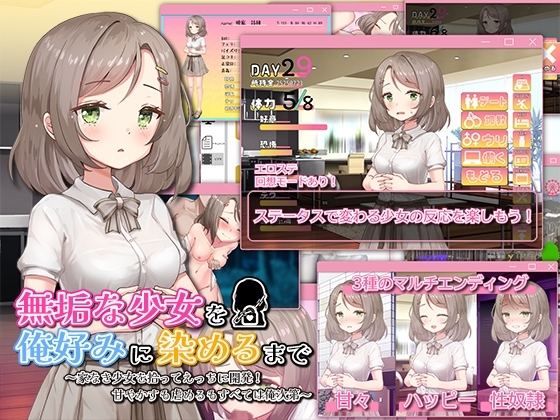 新作[日式SLG/互动养成/援交露出] 将纯真少女调教成我喜欢的模样～收留无家可归的少女并进行情色开发！宠爱还是欺凌全凭我的喜好～ 無垢な少女を俺好みに染めるまで～家なき少女を拾ってえっちに開発！ 甘やかすも虐めるもすべては俺次第～ AI汉化版 [1.5G]-ACG游戏姬