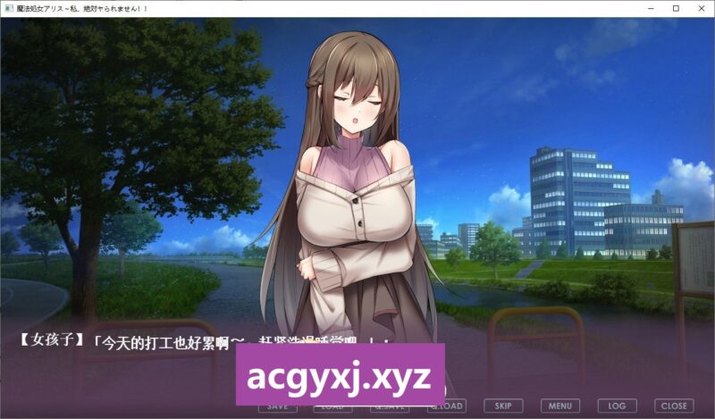 新作[日式ADV] 魔法处女爱丽丝～我绝对不能被侵犯!!～ 魔法処女アリス～私、絶対ヤられません!!～ AI汉化版 [1.40G]-ACG游戏姬
