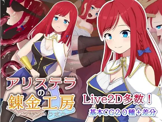 新汉化[日式RPG] Arisutera的炼金术工作坊 v1.0 内嵌AI汉化版 [PC+安卓 1.20G]-ACG游戏姬