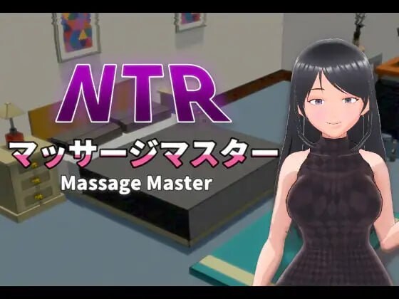 新作[互动3D/抚摸触摸/NTR/动态] NTR按摩与背叛 NTRマッサージマスター v1.00 官方中文版+全CG存档 [860M]-ACG游戏姬