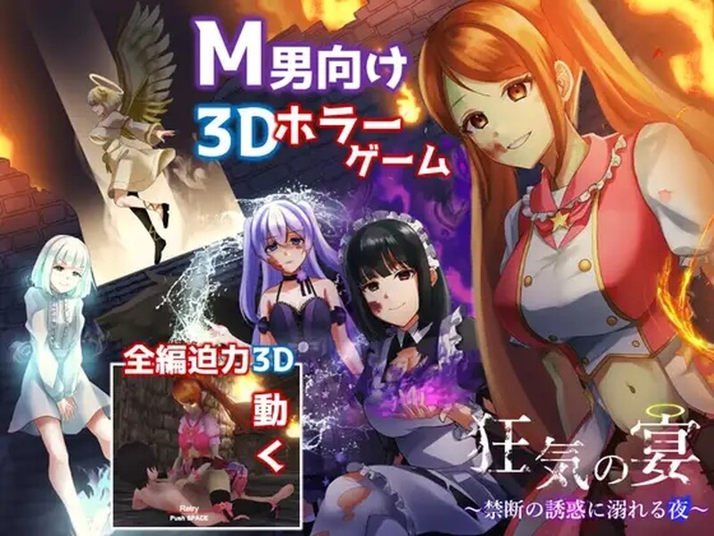 [日式3D/动态] 疯狂盛宴～沉浸在禁忌诱惑中的夜晚～ 狂気の宴 ～禁断の誘惑に溺れる夜～ V0518 机翻版 [900M]-ACG游戏姬