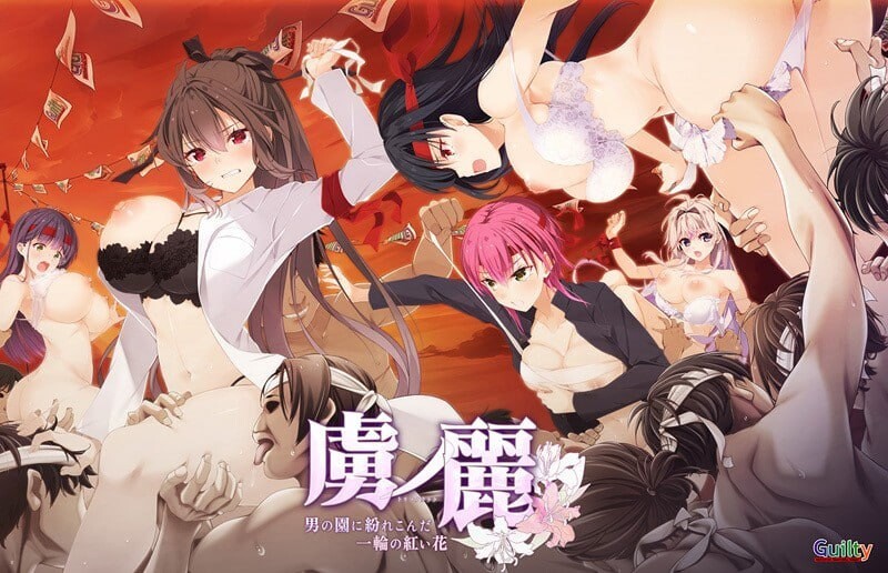 新作[日式ADV/凌辱] 虏之丽～误入男儿园的一朵红花～ 虜ノ麗 ～男の園に紛れこんだ一輪の紅い花～ AI汉化版+全CG存档 [4.0G]-ACG游戏姬