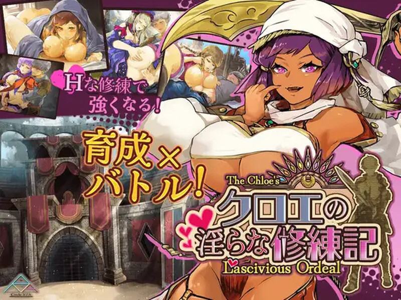 新作[日式RPG/男受/爆乳巨乳] 克洛伊的淫乱修行记 クロエの淫らな修練記 AI汉化版 [1.50G]-ACG游戏姬