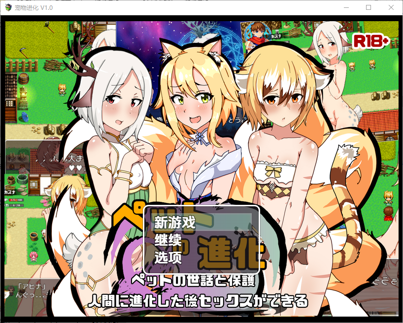 新汉化[日式RPG/AI汉化] 宠物进化 v1.0内嵌AI汉化版 [ PC+安卓1.80G]-ACG游戏姬