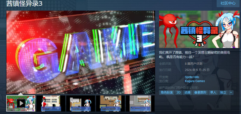 图片[5]-合集[日式RPG/官中] 茜镇怪异录3 ドットアニメ町中探索ゲーム 茜町道草録 STEAM官中+合集[1+2+3+异次元篇] [400M]-ACG游戏姬