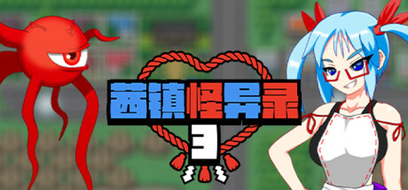 图片[3]-合集[日式RPG/官中] 茜镇怪异录3 ドットアニメ町中探索ゲーム 茜町道草録 STEAM官中+合集[1+2+3+异次元篇] [400M]-ACG游戏姬