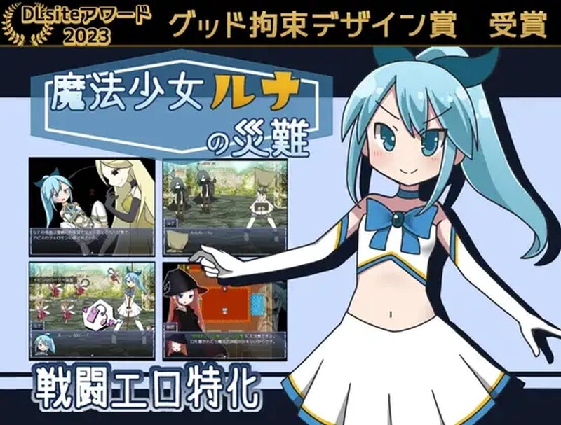 [日式RPG/汉化] 魔法少女露娜的灾难 魔法少女ルナの災難 V2.0 AI汉化版 [1.50G]-ACG游戏姬