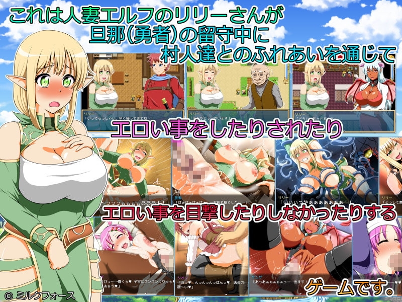 人妻エルフのお留守番 [ミルクフォース]
