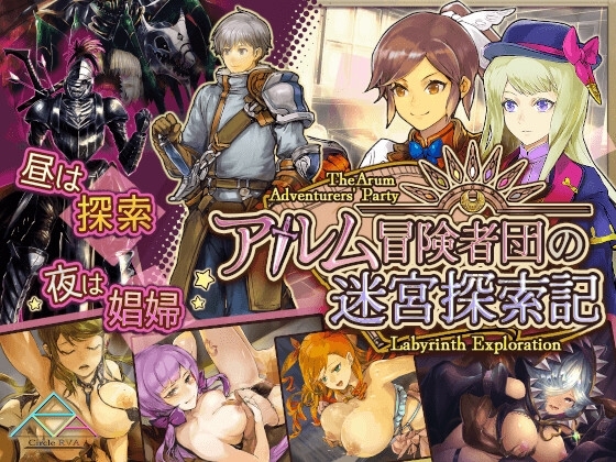 新汉化[日式RPG/] 阿尔姆冒险团的迷宫探险记 アルム冒険者団の迷宮探索記 v1.0 AI汉化版 [1.10G]-ACG游戏姬