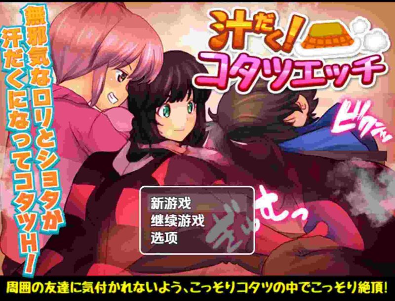 新汉化[日式RPG/汉化] 被炉性爱 v1.0 内嵌AI汉化版 [PC+安卓1.20G]-ACG游戏姬