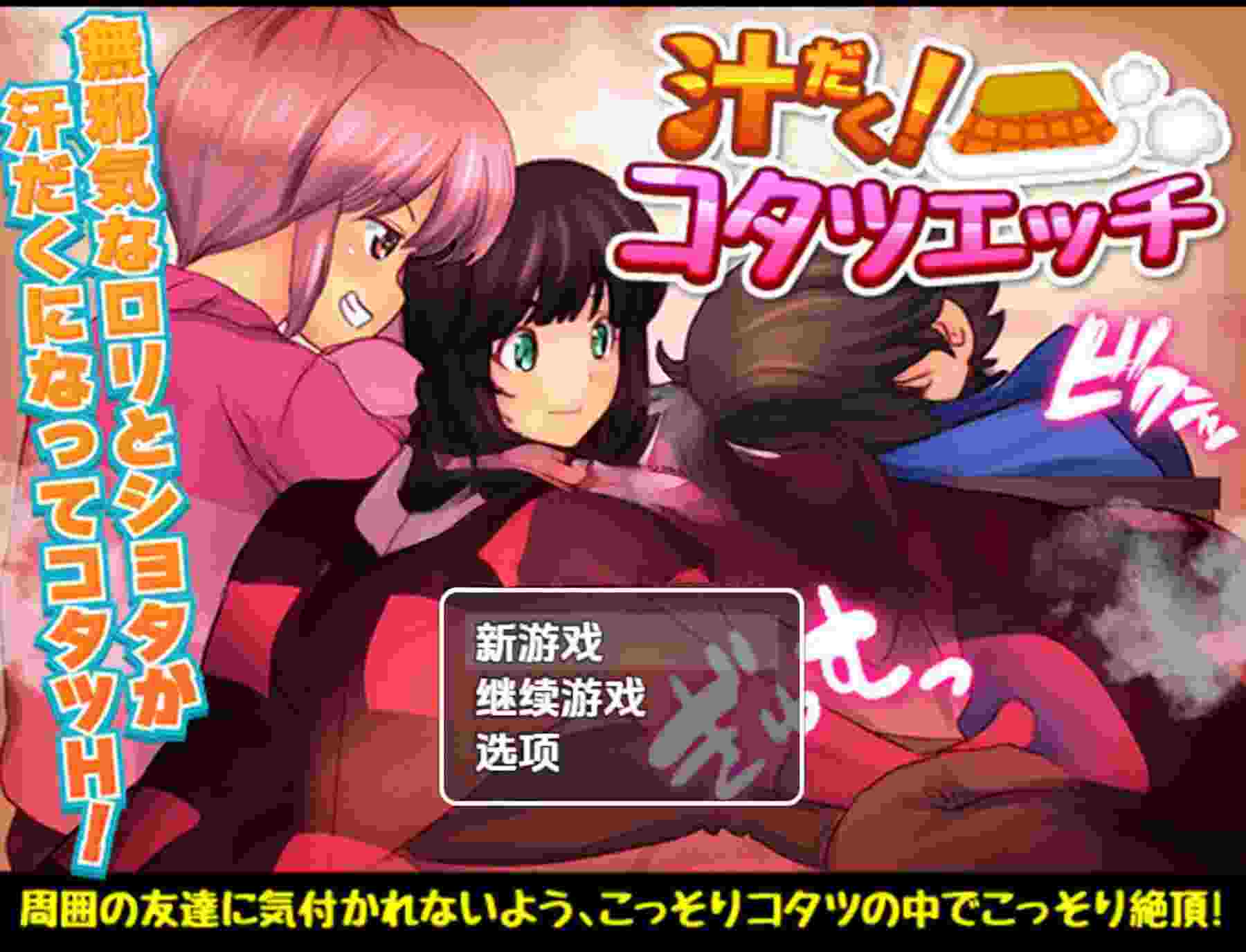 新汉化[日式RPG/汉化] 被炉性爱 v1.0 内嵌AI汉化版 [PC+安卓1.20G]-ACG游戏姬