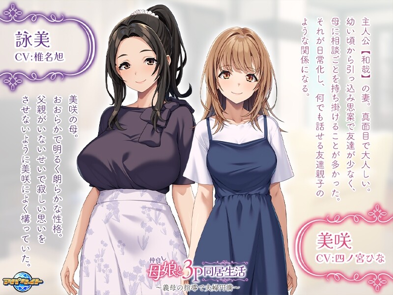 DL6月新作【拔作ADV/淫乱多P/巨乳/爆乳】和睦的母女3p同居生活~在婆婆的指导下夫妻圆满（仲良し母娘と３Ｐ同居生活 ～義母の指導で夫婦円満）AI汉化版 [840M]-ACG游戏姬