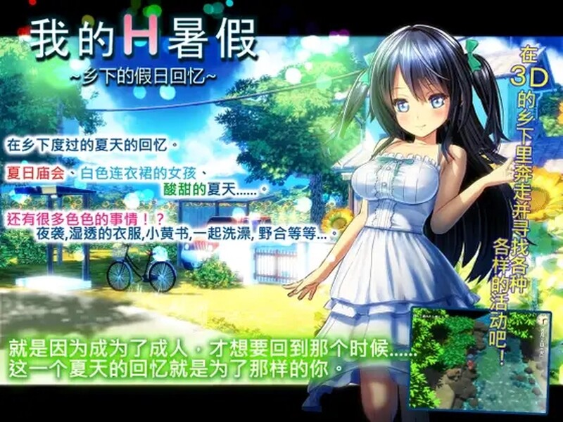 [沙盒RPG/3D/动态] 我的愉快暑假 我的H暑假 乡下的假日回忆 V2.2 STEAM官中版 DLC+攻略+存档 [2.20G]-ACG游戏姬