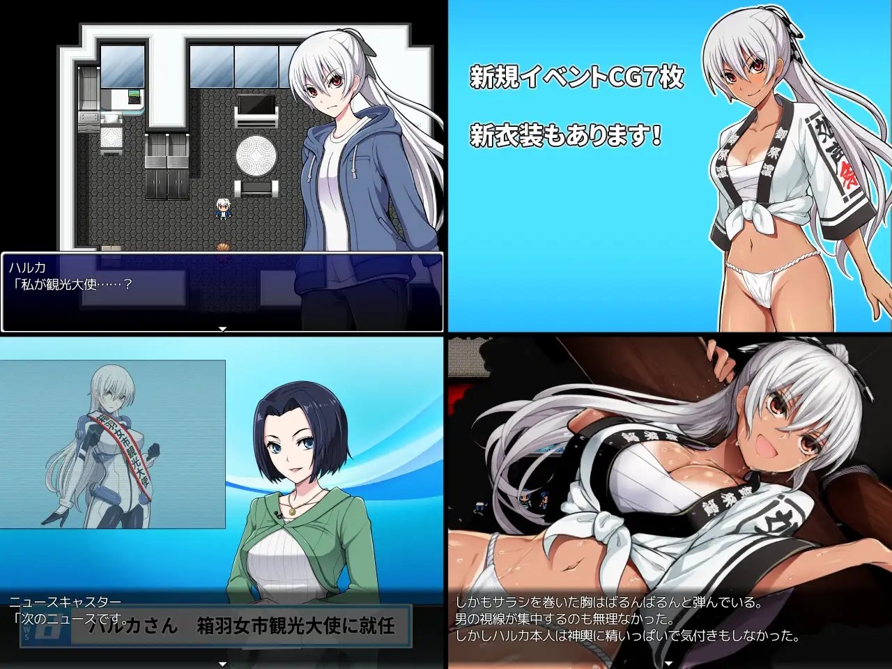 民間正義会社2 観光大使編 [クリメニア]