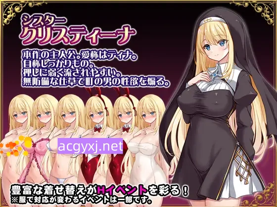 图片[3]-新作[日式RPG/修女/处女] 克里丝汀娜修女受难记 シスタークリスティーナの受難 官方中文步兵版 [1.10G]-ACG游戏姬