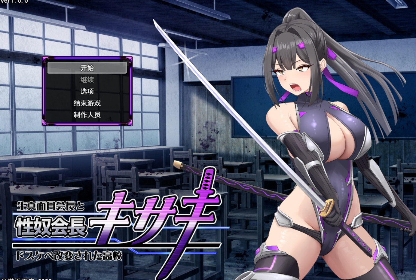 更新[日式RPG/性奴/高校] 性奴会长姬咲～耿直会长与淫乱改造高校～ 性奴会長キサキ ～生真面目会長とドスケベ改変された高校～ AI汉化版 [2.60G]-ACG游戏姬