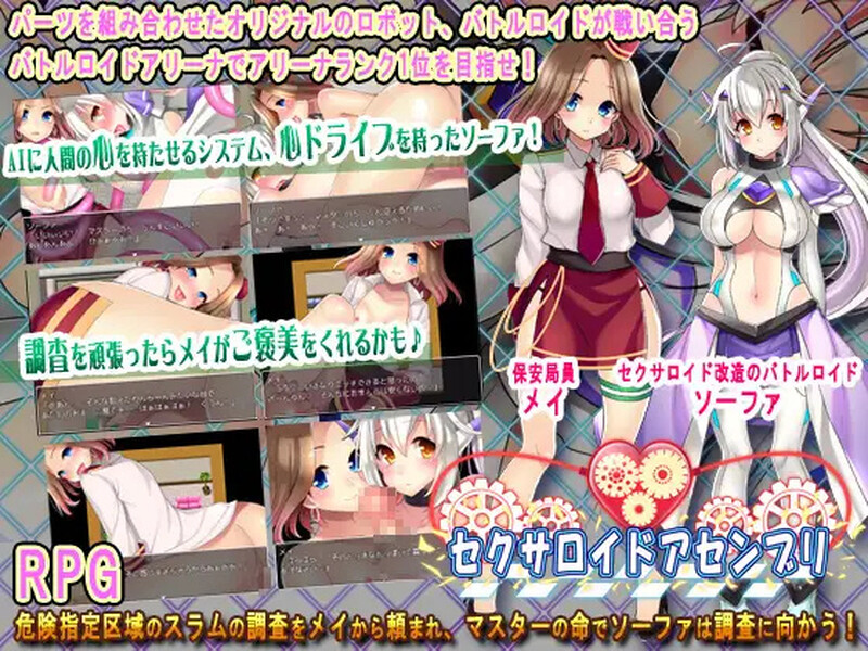 新汉化【回合RPG/被NTR/羞辱】性爱机器人组装（セクサロイドアセンブリ）性爱机器人组装 v1.0内嵌AI汉化版 [ PC+安卓 1.20G]-ACG游戏姬
