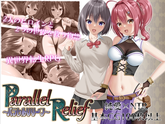 更新[RPG/战斗H/NTR寝取/后宫] NTR平行救济 パラレルリリーフVer1.5 AI汉化版+全回想存档 [2.60G]-ACG游戏姬