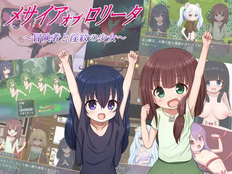 DL7月新作【回合RPG/甜蜜/萝/动态】救世主的〇动者～冒险者与淫纹少女～（メサイアオブロリータ～冒険者と淫紋の少女～）AI汉化版+自动全回想解放 [2.10G]-ACG游戏姬