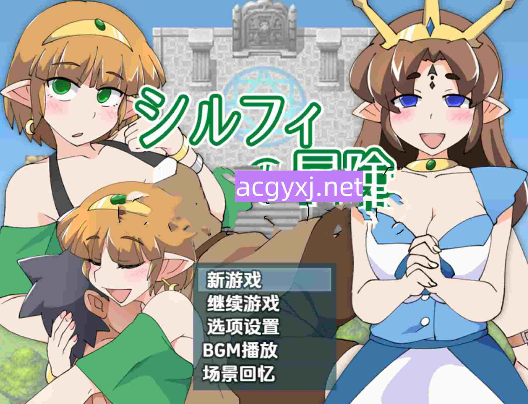 新汉化[日式RPG/汉化] 希尔菲歷险记 v1.0 内嵌AI汉化版 [PC+安卓 850M]-ACG游戏姬