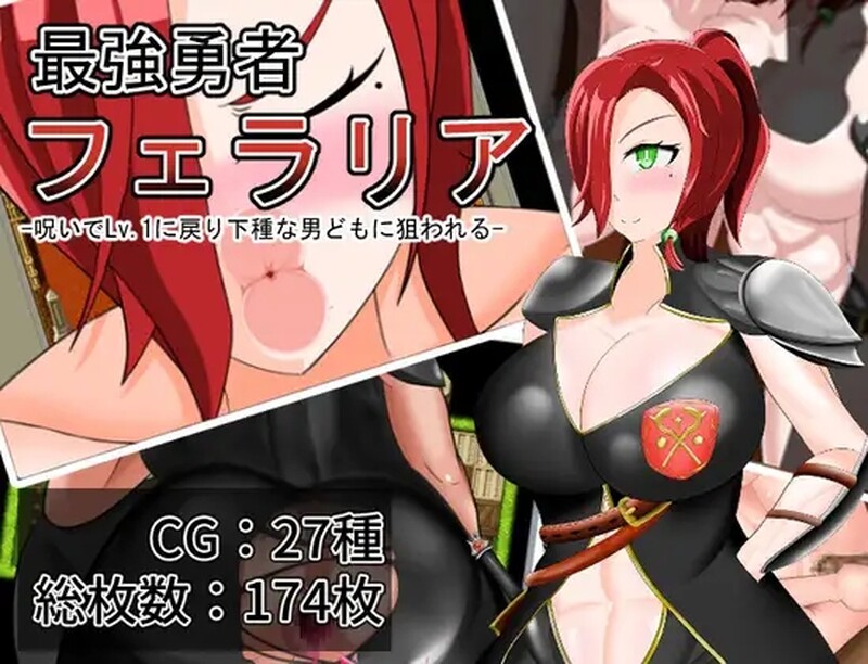 [日式RPG/汉化] 最强勇者费拉利亚Lv.1回到被下种男们瞄准 最強勇者フェラリア_Lv.1に戻り下種な男どもに狙われる 机翻版 [1.30G]-ACG游戏姬