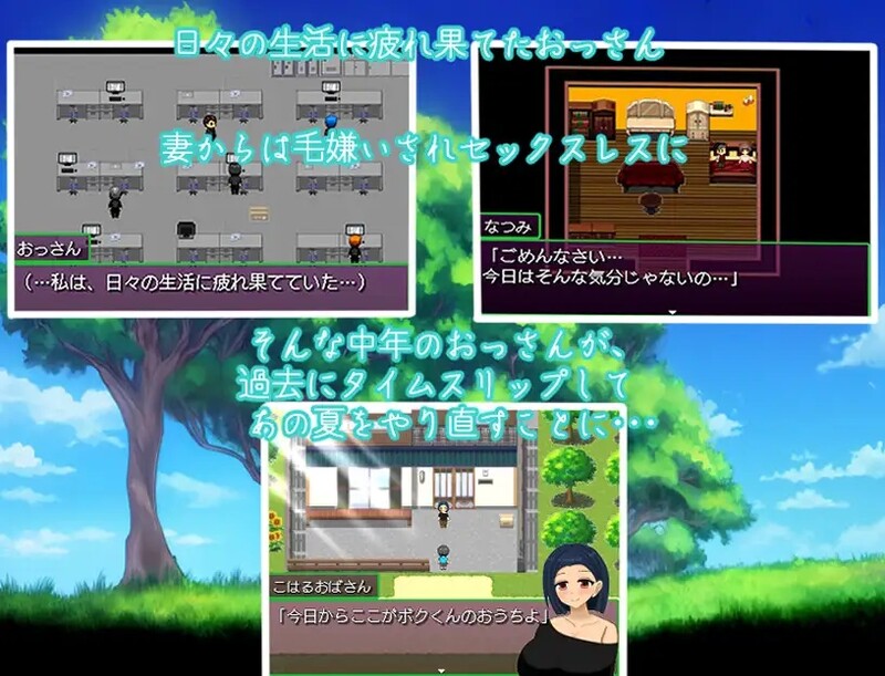 图片[3]-[日式RPG/汉化] 变态大叔的暑假～回到过去任意妄为～ おっさんのヘンタイ夏休み～過去に戻ってヤリ放題～AI汉化版 [PC+安卓1.20G]-ACG游戏姬
