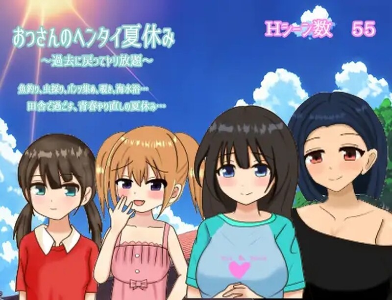 [日式RPG/汉化] 变态大叔的暑假～回到过去任意妄为～ おっさんのヘンタイ夏休み～過去に戻ってヤリ放題～AI汉化版 [PC+安卓1.20G]-ACG游戏姬