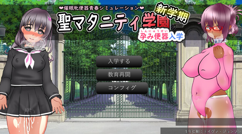 新汉化【互动SLG/校园后宫/西瓜肚】圣西瓜肚学园·新学期――孕奴肉便器入学（聖マタニティ学園・新学期――孕み便器入学）AI汉化版 [ PC+安卓3.70G]-ACG游戏姬