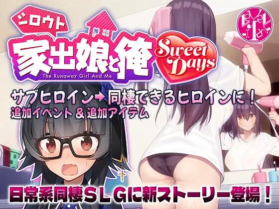 新汉化【爆款SLG/互动养成/动态】外行离家少女与我 Sweet Days（シロウト家出娘と俺 Sweet Days）ver1.0 AI汉化版+外行离家少女与我 多语言版 [2.90G]-ACG游戏姬